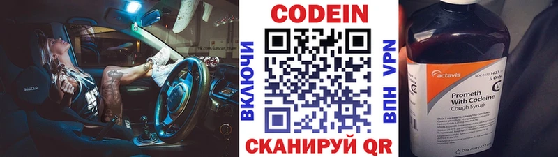 Кодеин Purple Drank  Заозёрск 